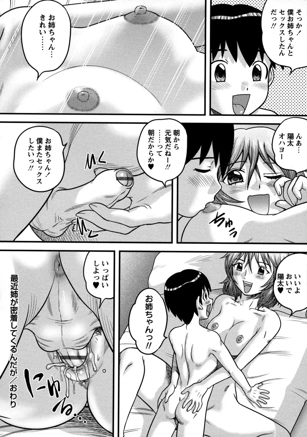 童貞専科 Page.35