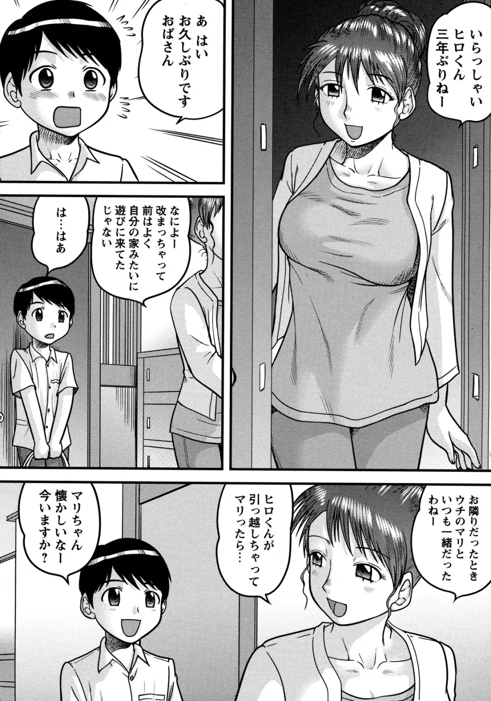 童貞専科 Page.37