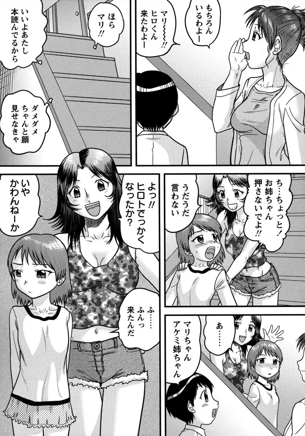 童貞専科 Page.38