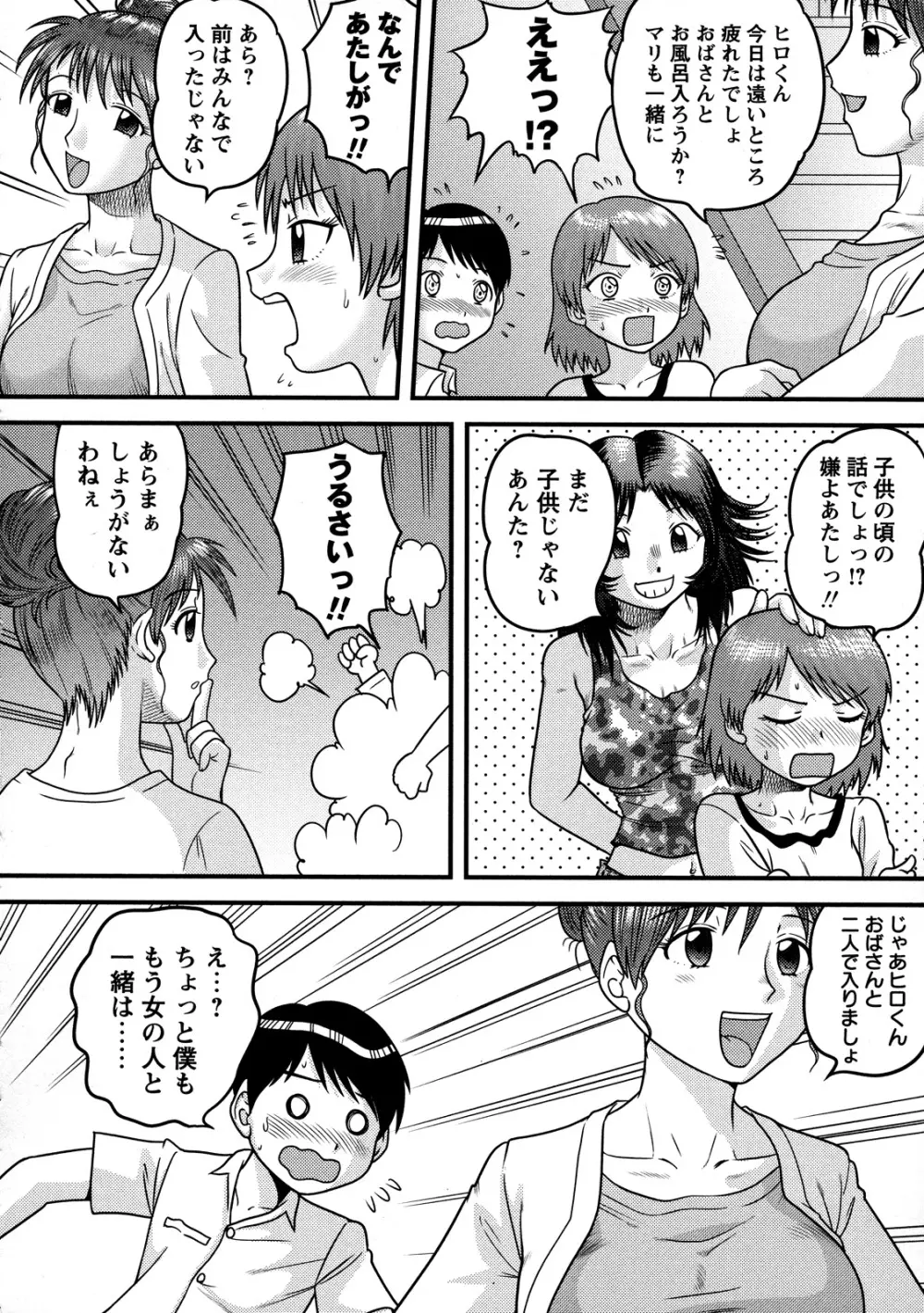 童貞専科 Page.39