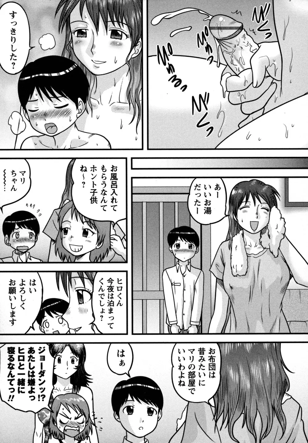 童貞専科 Page.44
