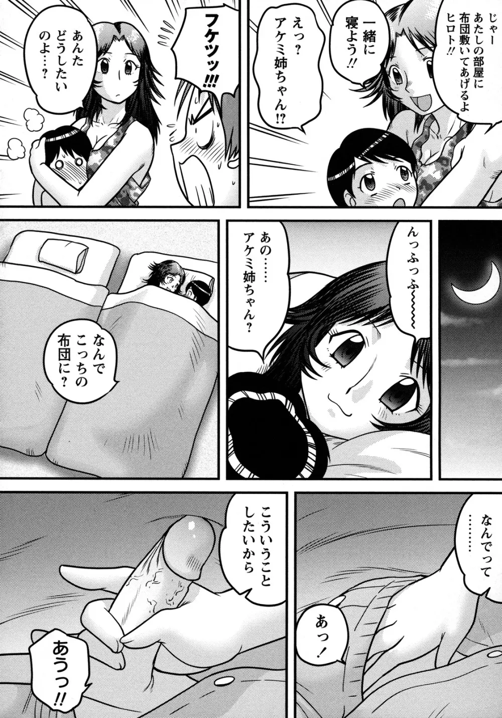 童貞専科 Page.45