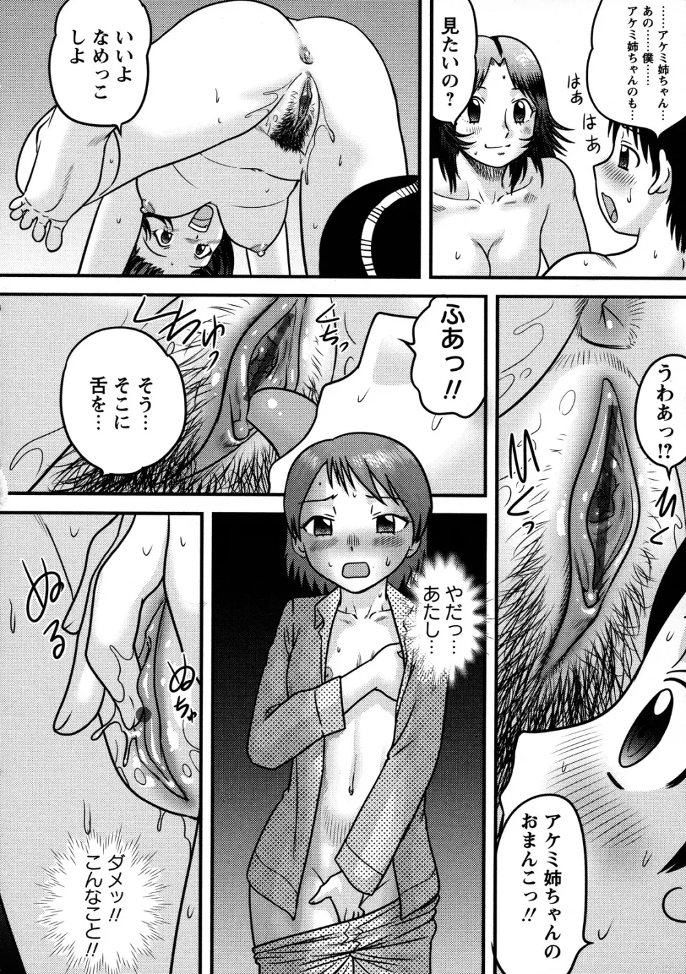 童貞専科 Page.47