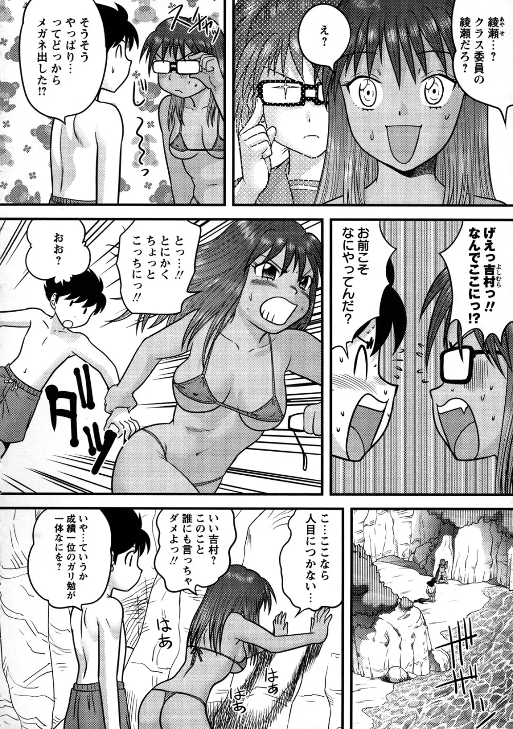 童貞専科 Page.57