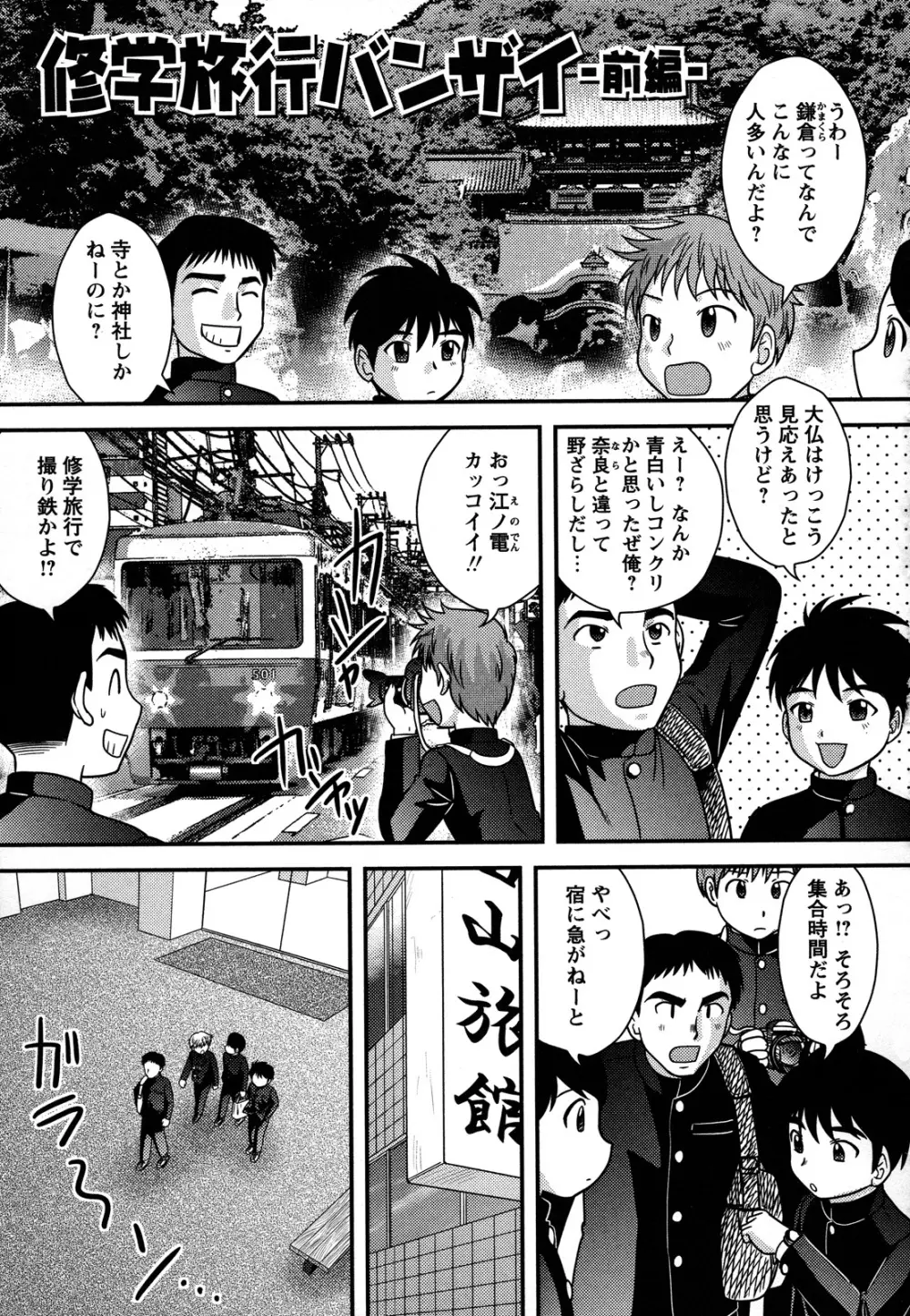 童貞専科 Page.72