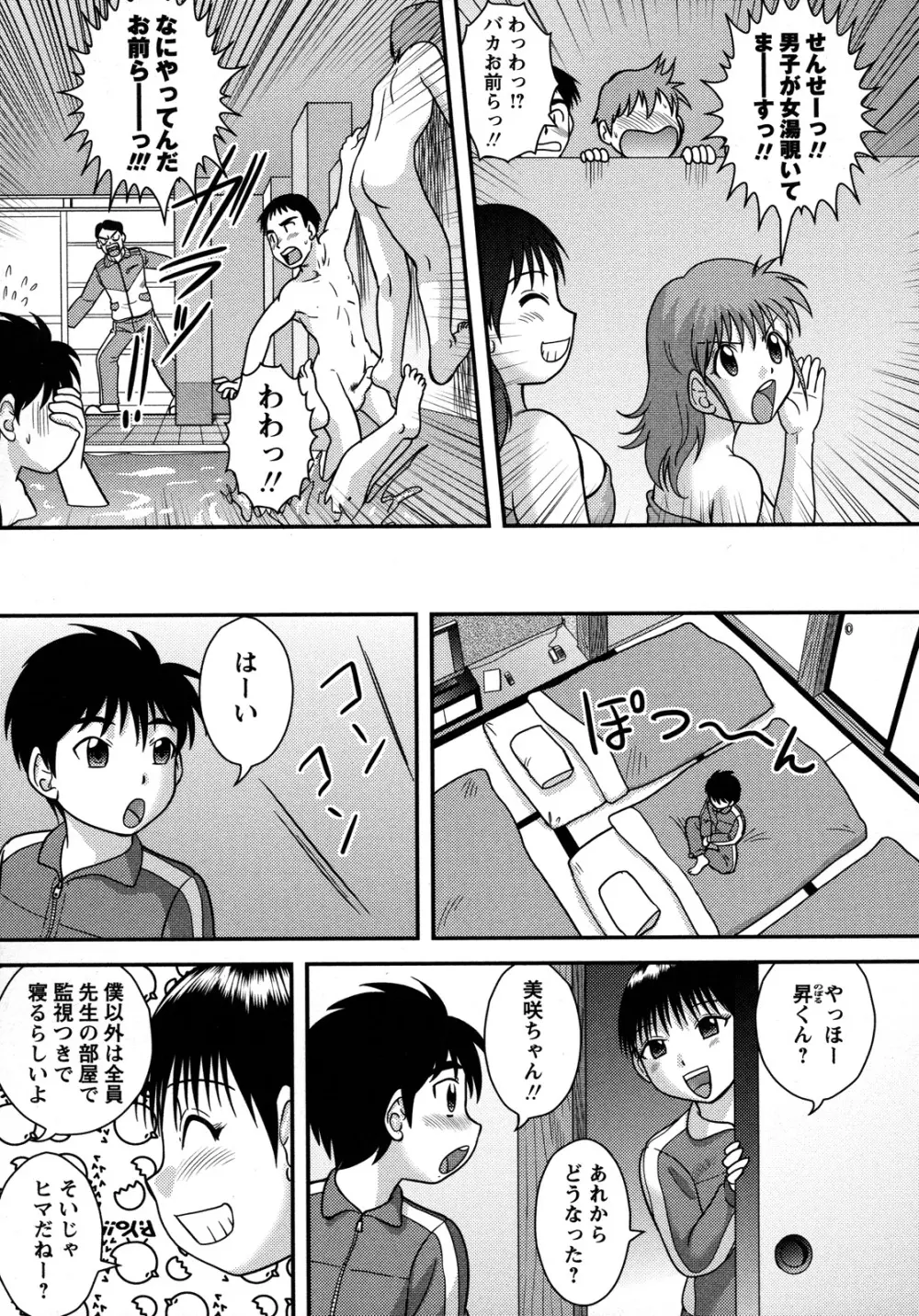 童貞専科 Page.76