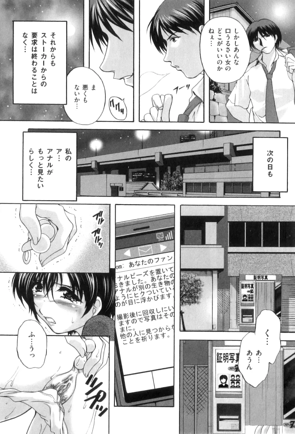 アナル愛の目覚め Page.152