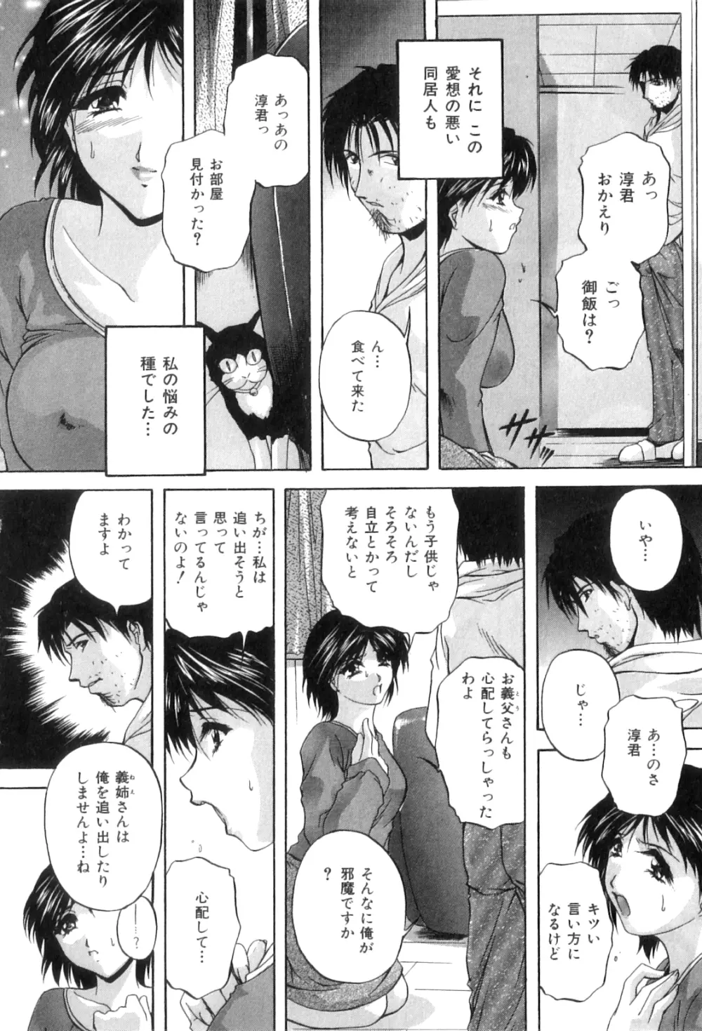 アナル愛の目覚め Page.171