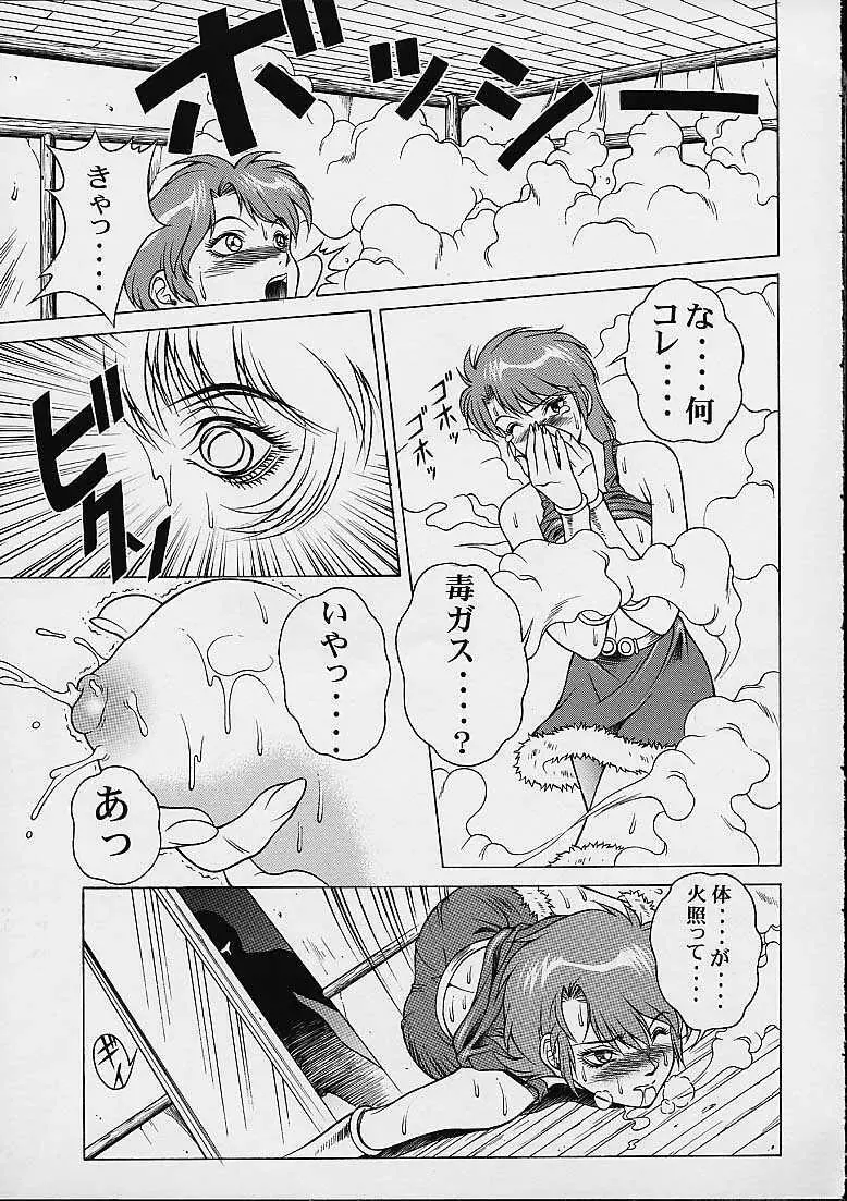 プリンセスシーリス Page.9