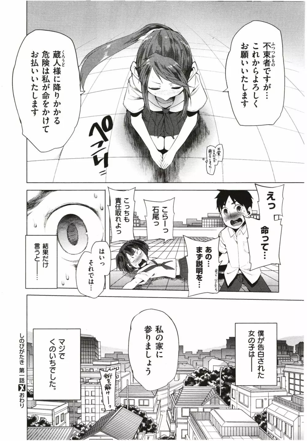 しのびがたき 1-3 Page.22