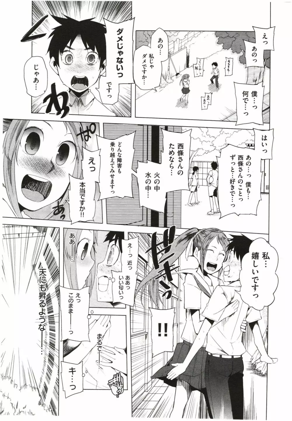 しのびがたき 1-3 Page.5