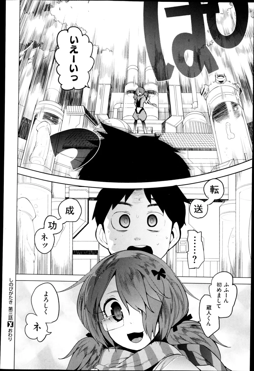 しのびがたき 1-3 Page.66