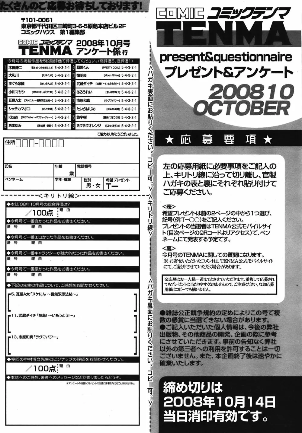COMIC 天魔 2008年10月号 Page.370