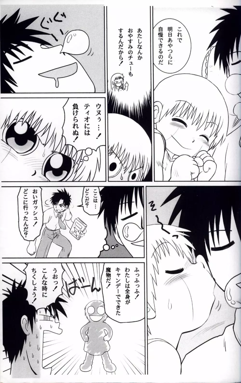 Mitsui Jun - Gash-kun no Nakayoshi & 2005 Free Sample Page.11