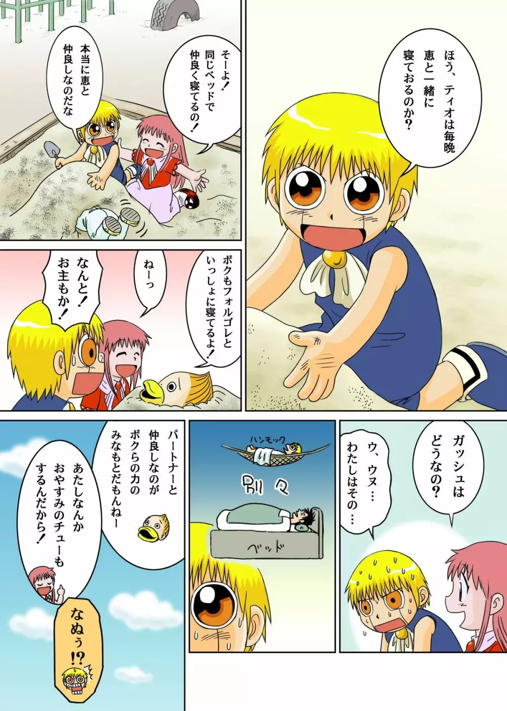 Mitsui Jun - Gash-kun no Nakayoshi & 2005 Free Sample Page.2