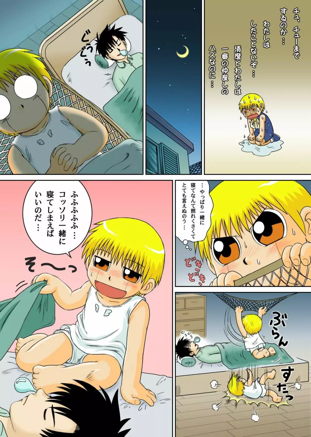 Mitsui Jun - Gash-kun no Nakayoshi & 2005 Free Sample Page.3