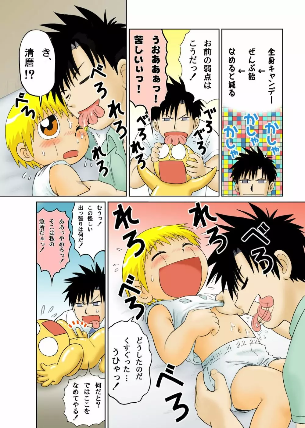 Mitsui Jun - Gash-kun no Nakayoshi & 2005 Free Sample Page.5