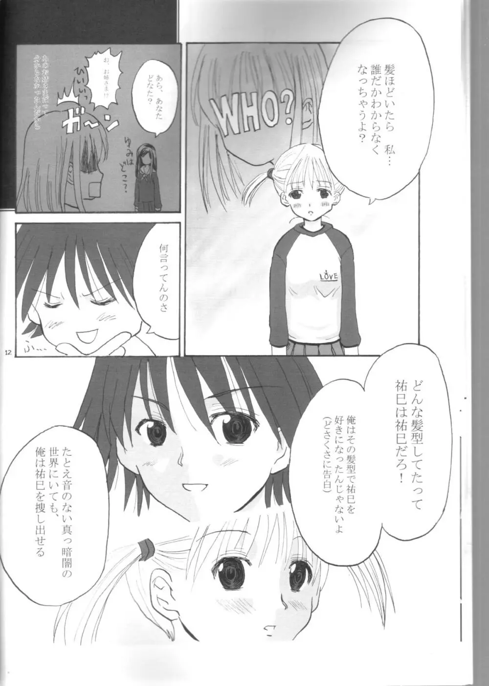 祐巳ちゃんのお尻 Page.11