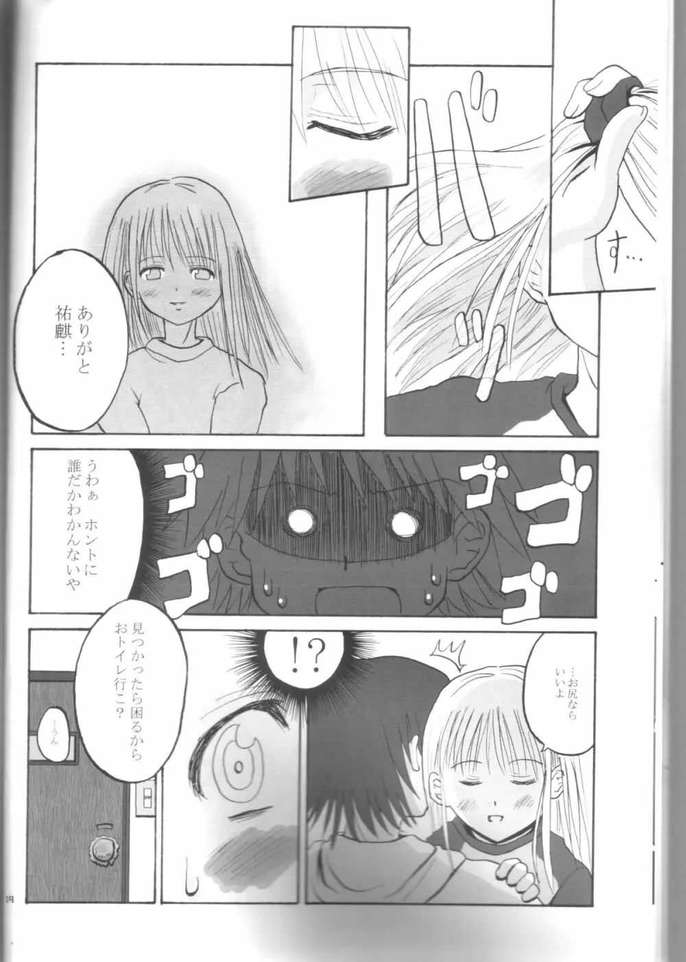 祐巳ちゃんのお尻 Page.13