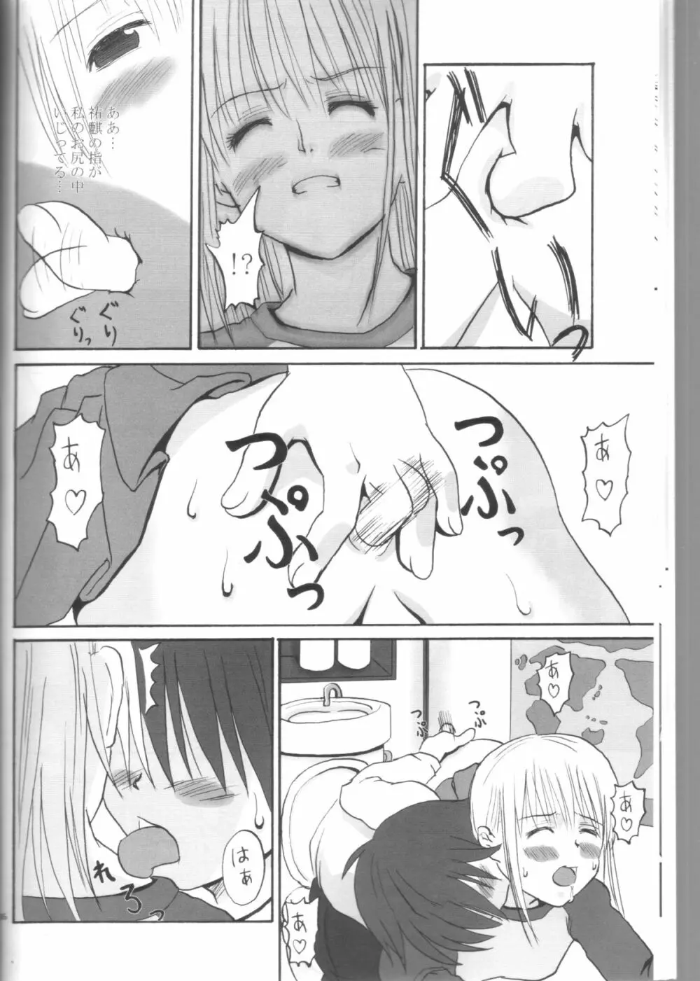 祐巳ちゃんのお尻 Page.15