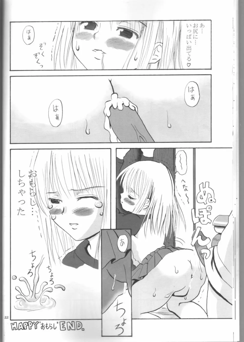 祐巳ちゃんのお尻 Page.21