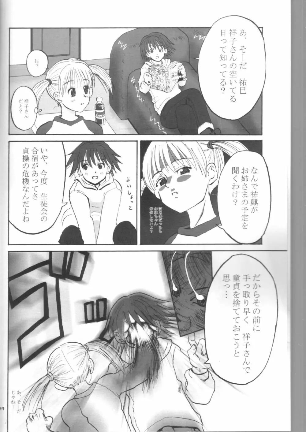 祐巳ちゃんのお尻 Page.3