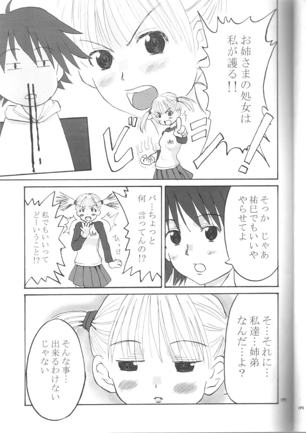 祐巳ちゃんのお尻 Page.4