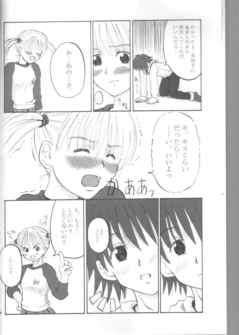 祐巳ちゃんのお尻 Page.5