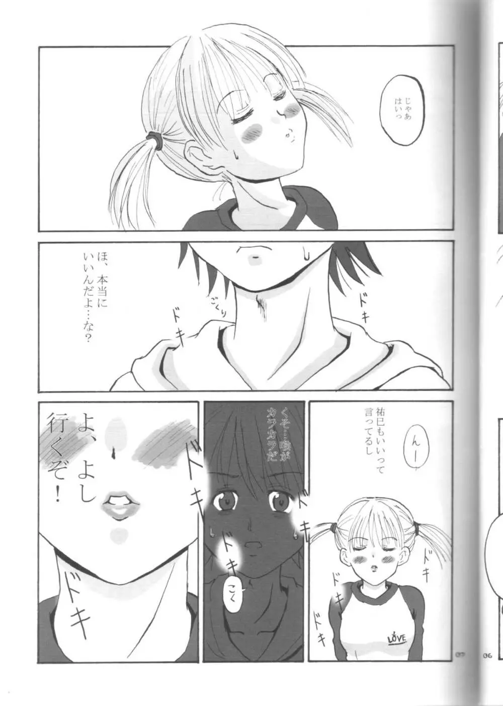 祐巳ちゃんのお尻 Page.6