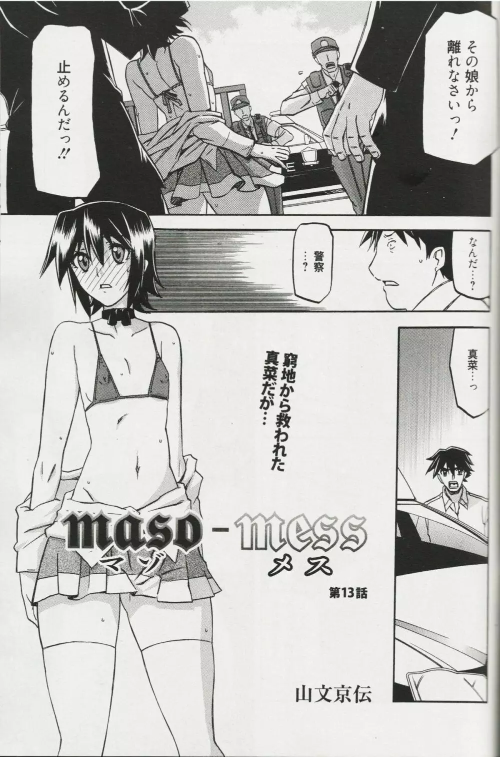 maso-mess Page.199