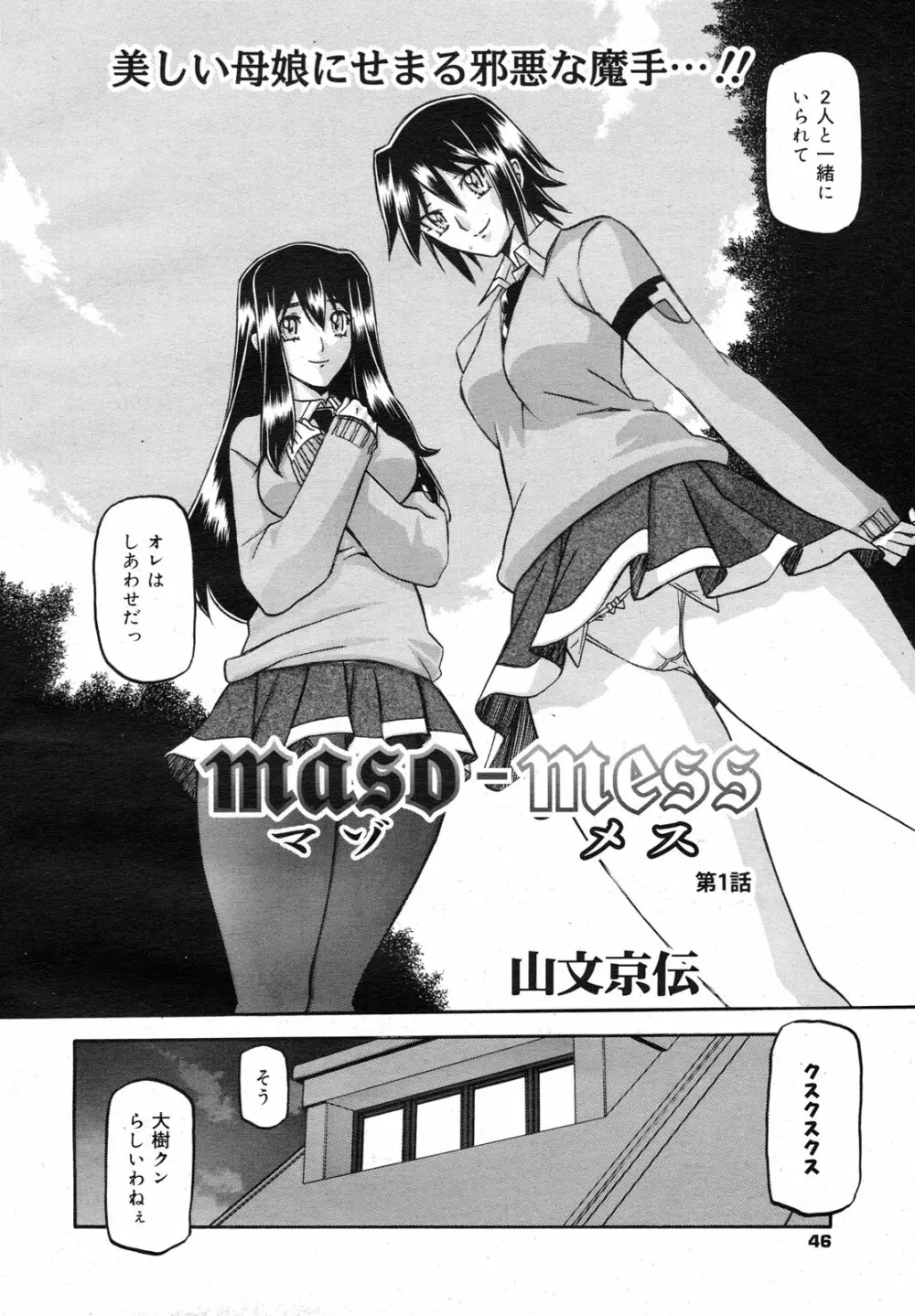 maso-mess Page.4