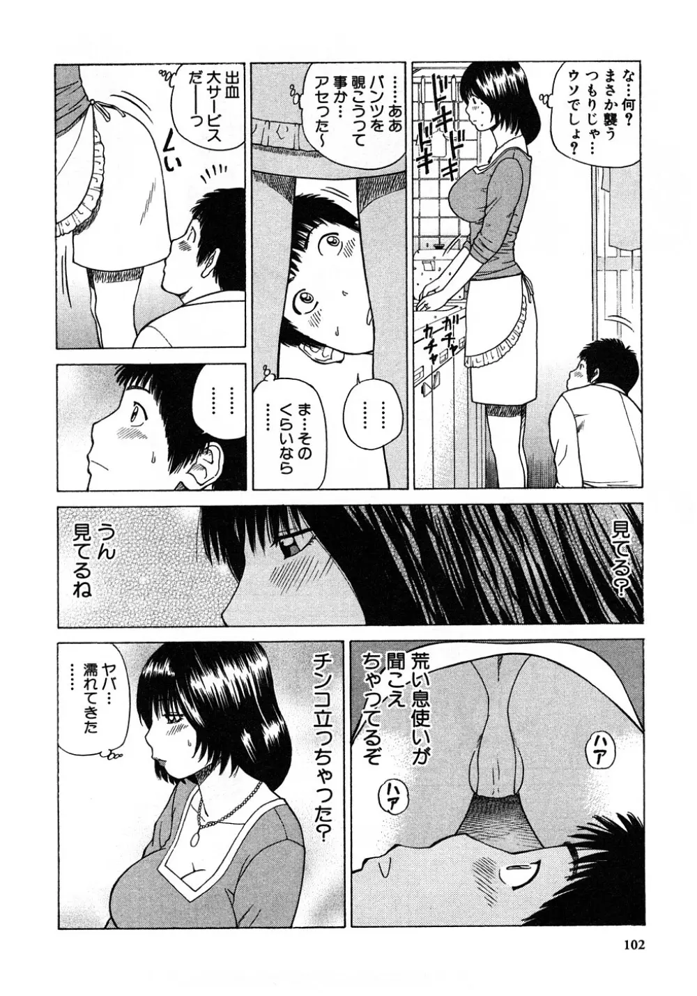 29歳淫欲妻 Page.103