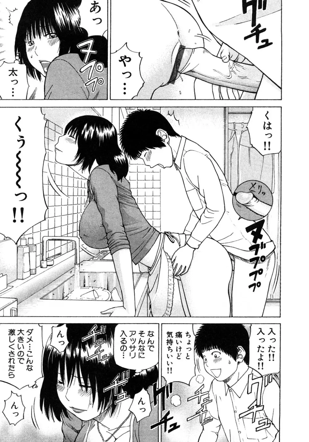 29歳淫欲妻 Page.106