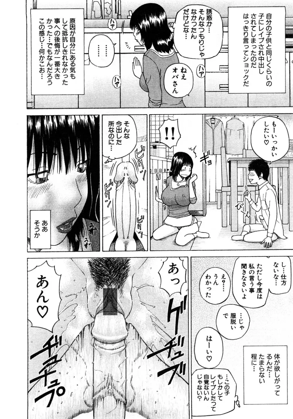 29歳淫欲妻 Page.109