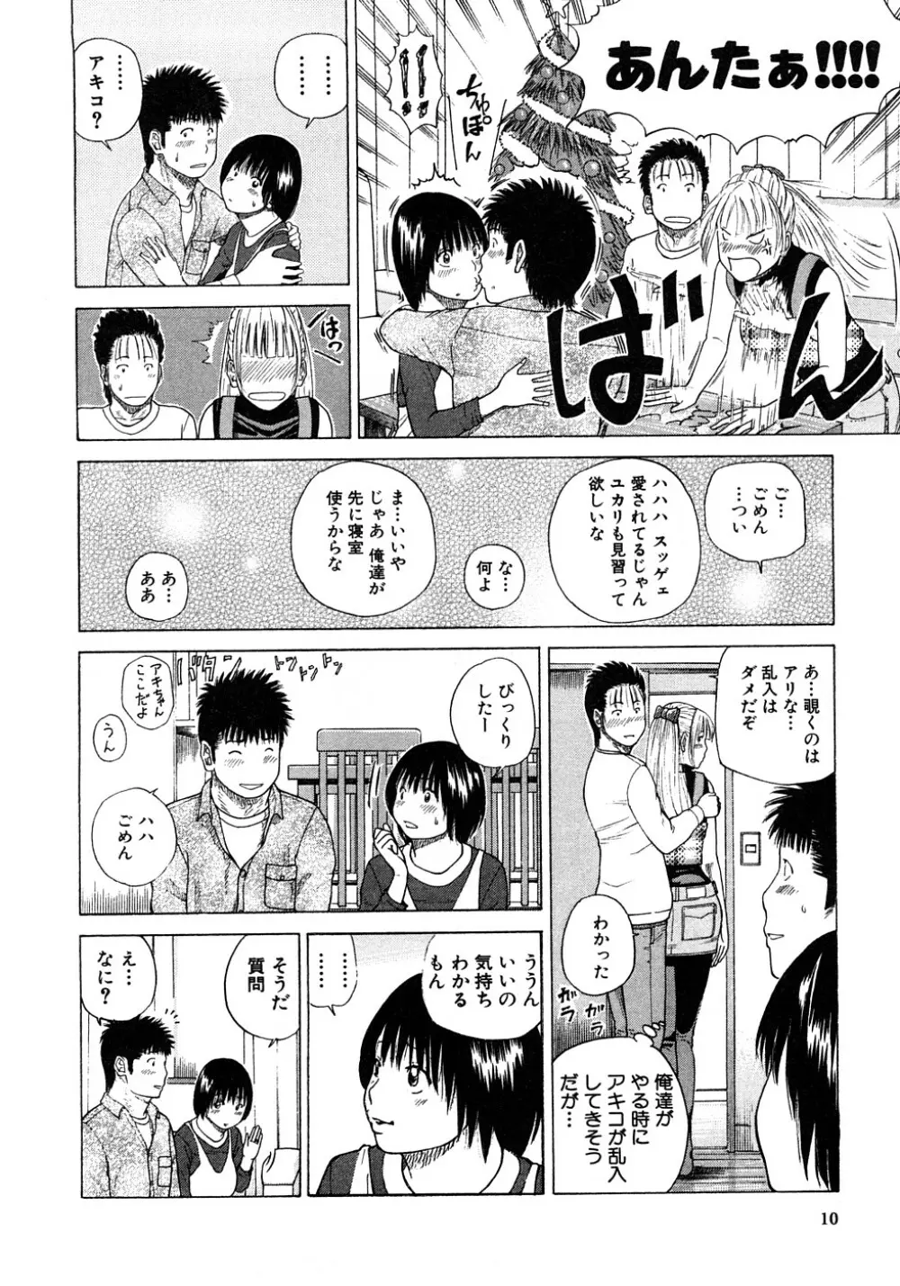 29歳淫欲妻 Page.11