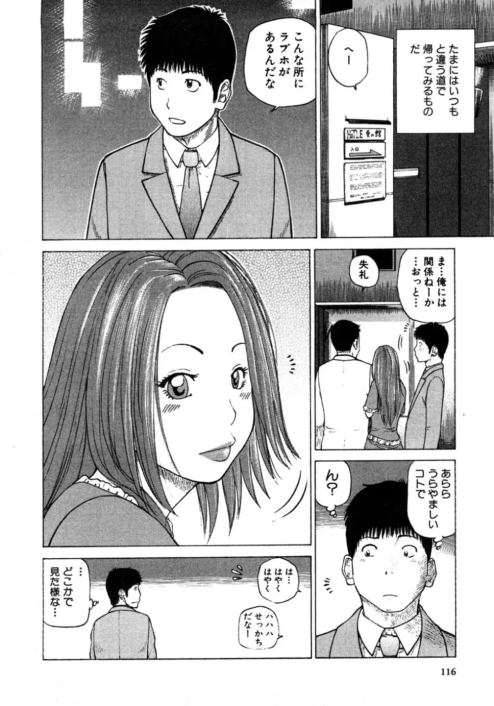 29歳淫欲妻 Page.117