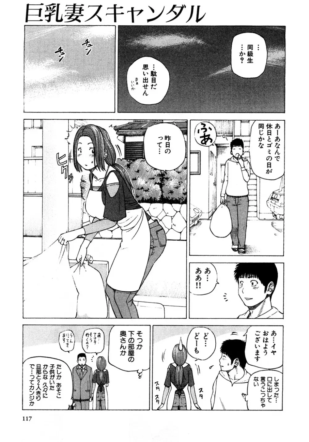 29歳淫欲妻 Page.118