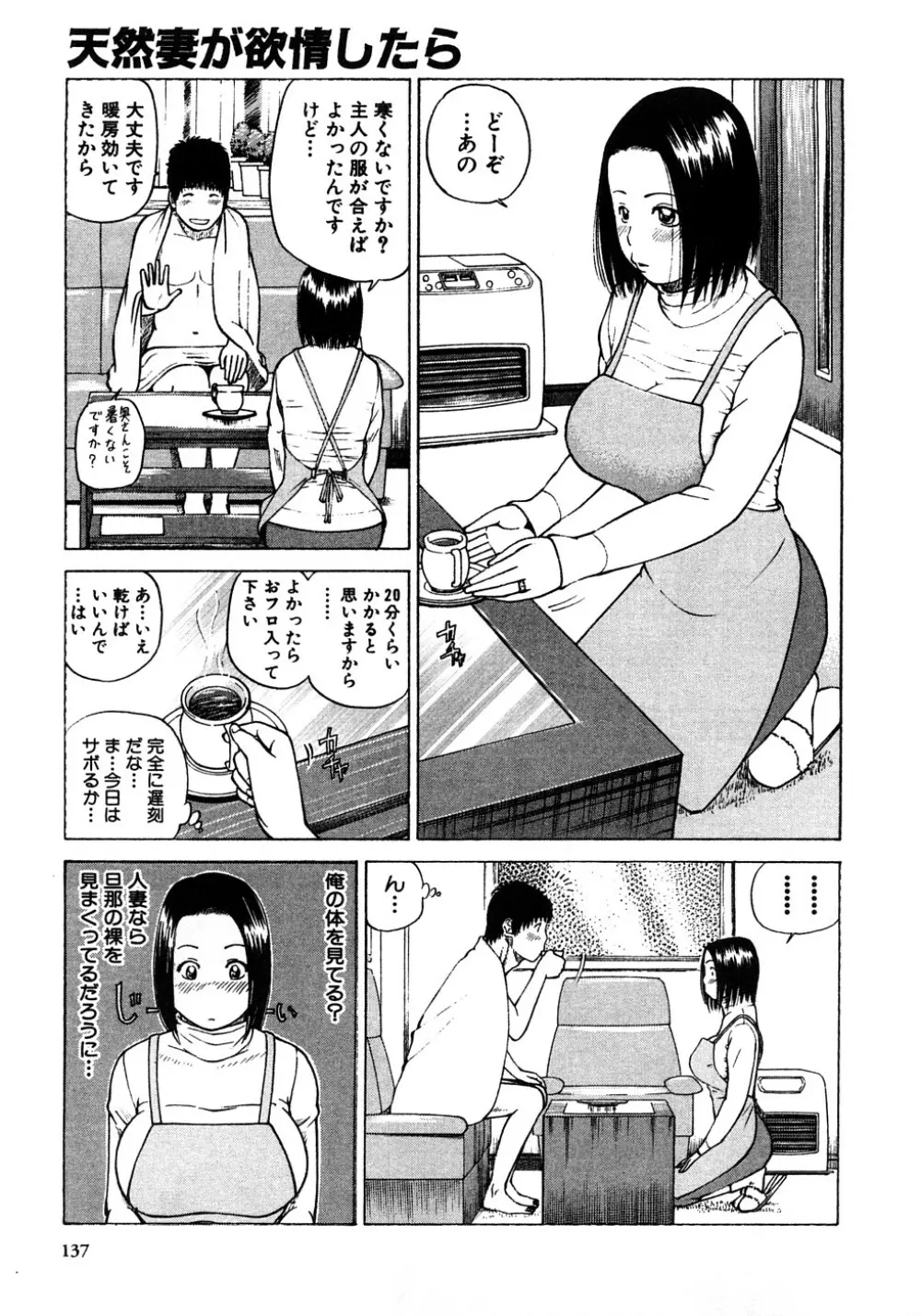 29歳淫欲妻 Page.138