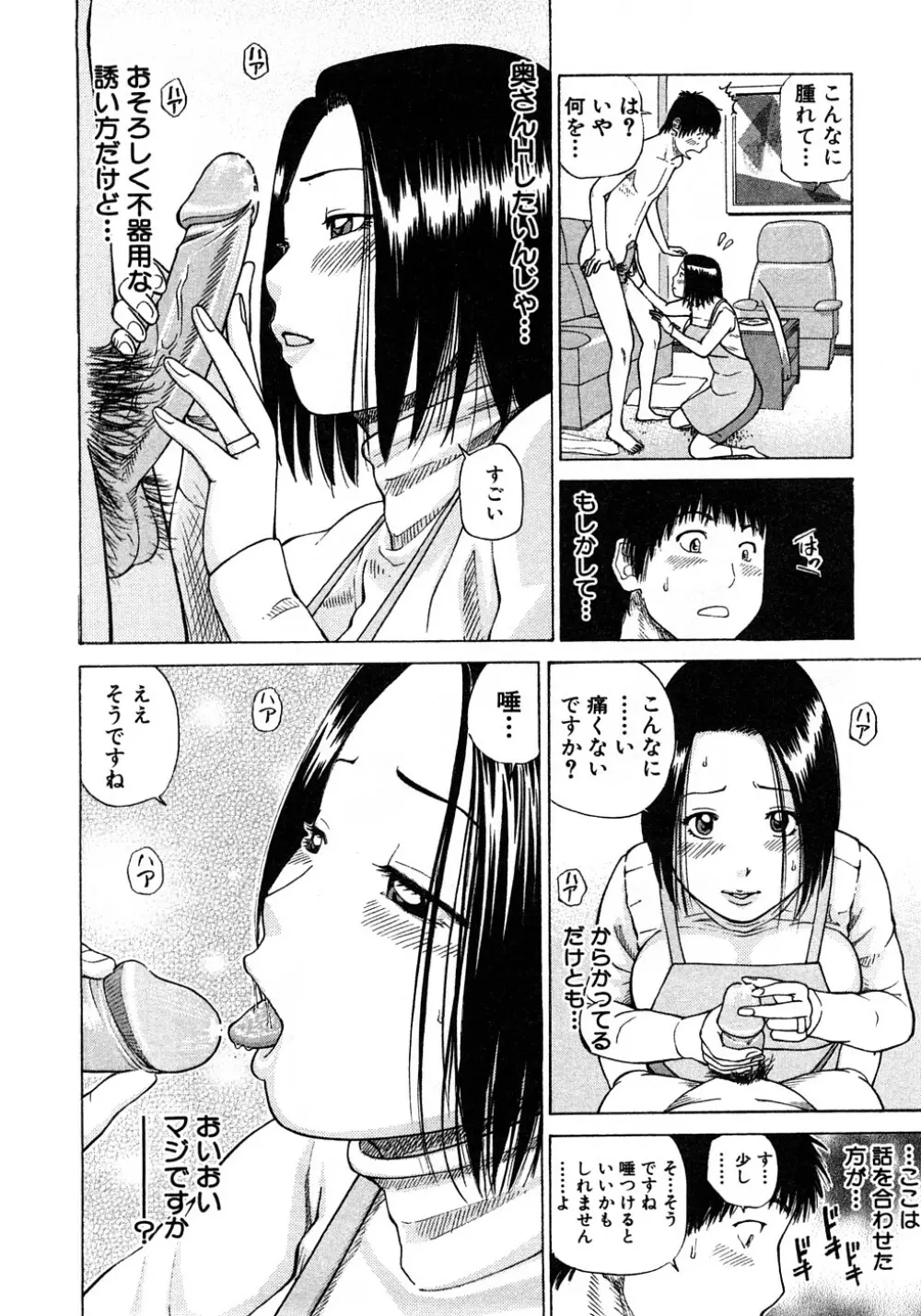 29歳淫欲妻 Page.141