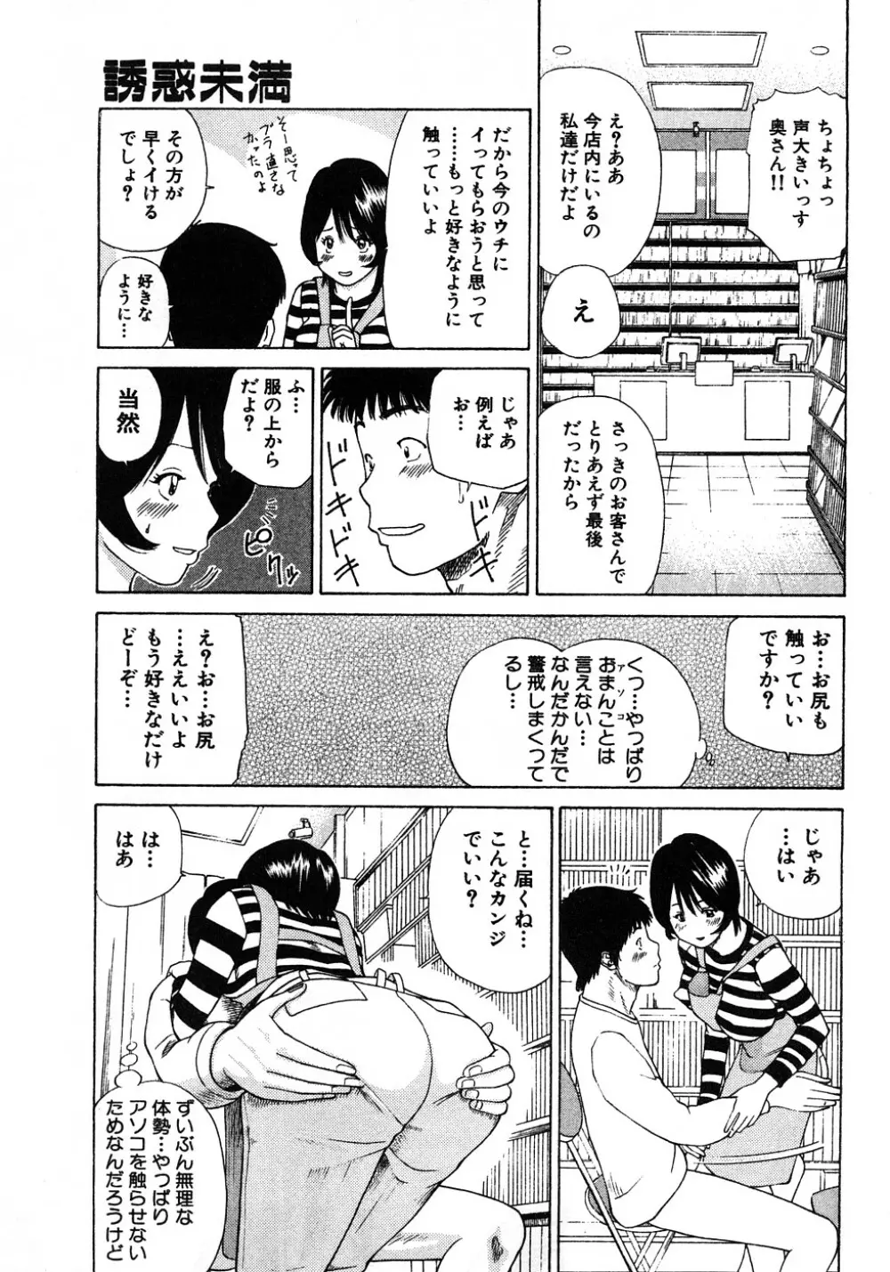 29歳淫欲妻 Page.166