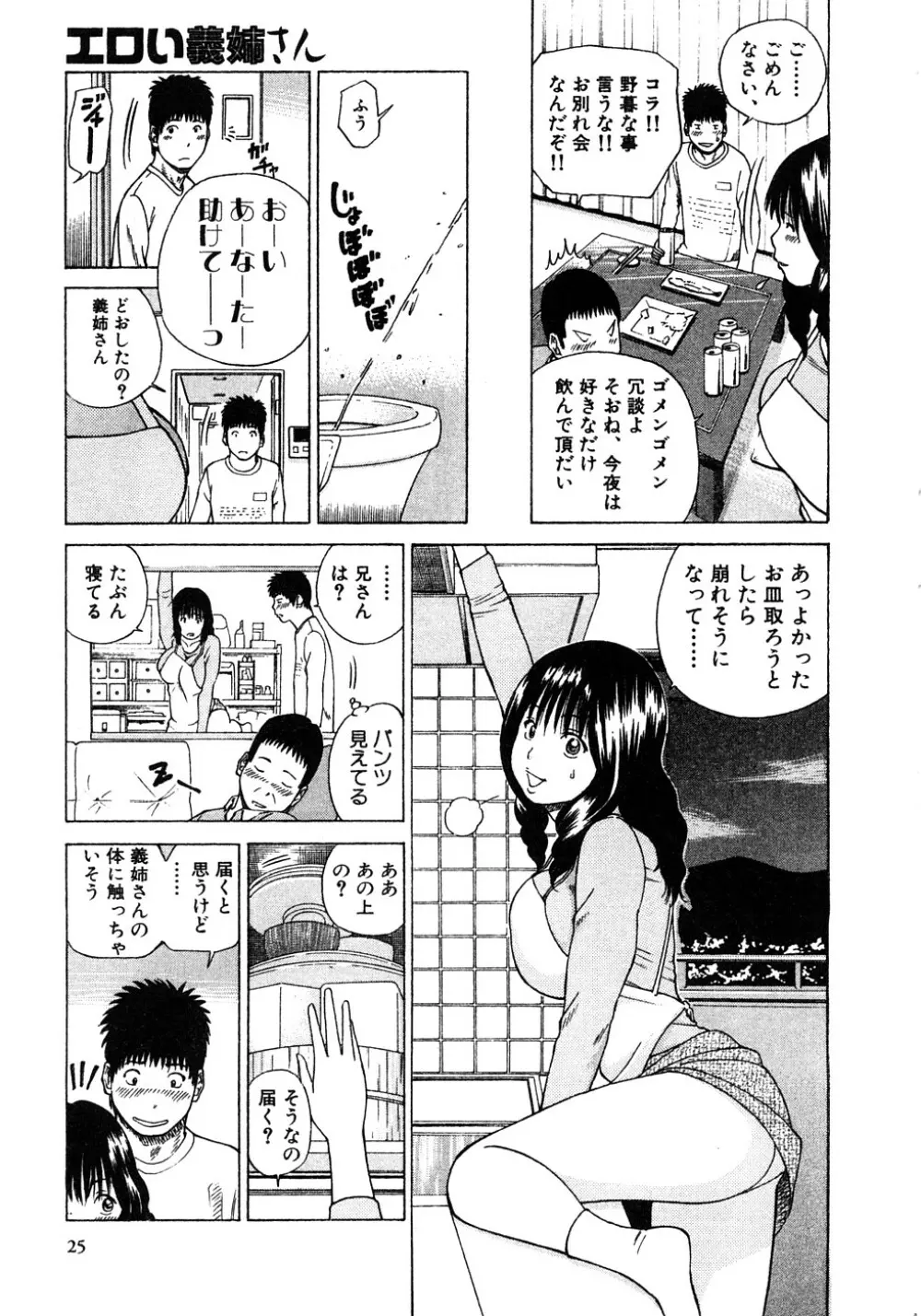 29歳淫欲妻 Page.26