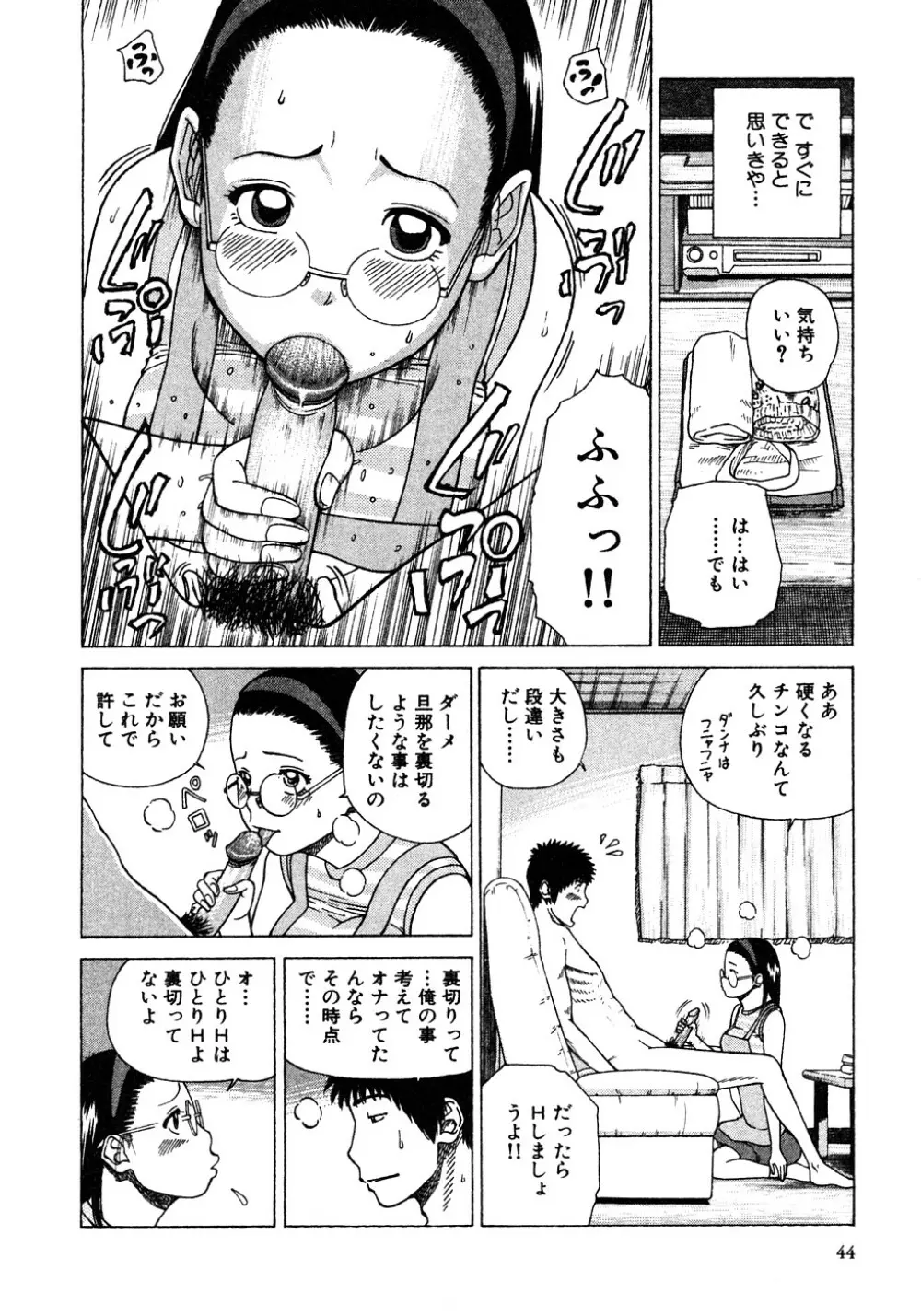 29歳淫欲妻 Page.45