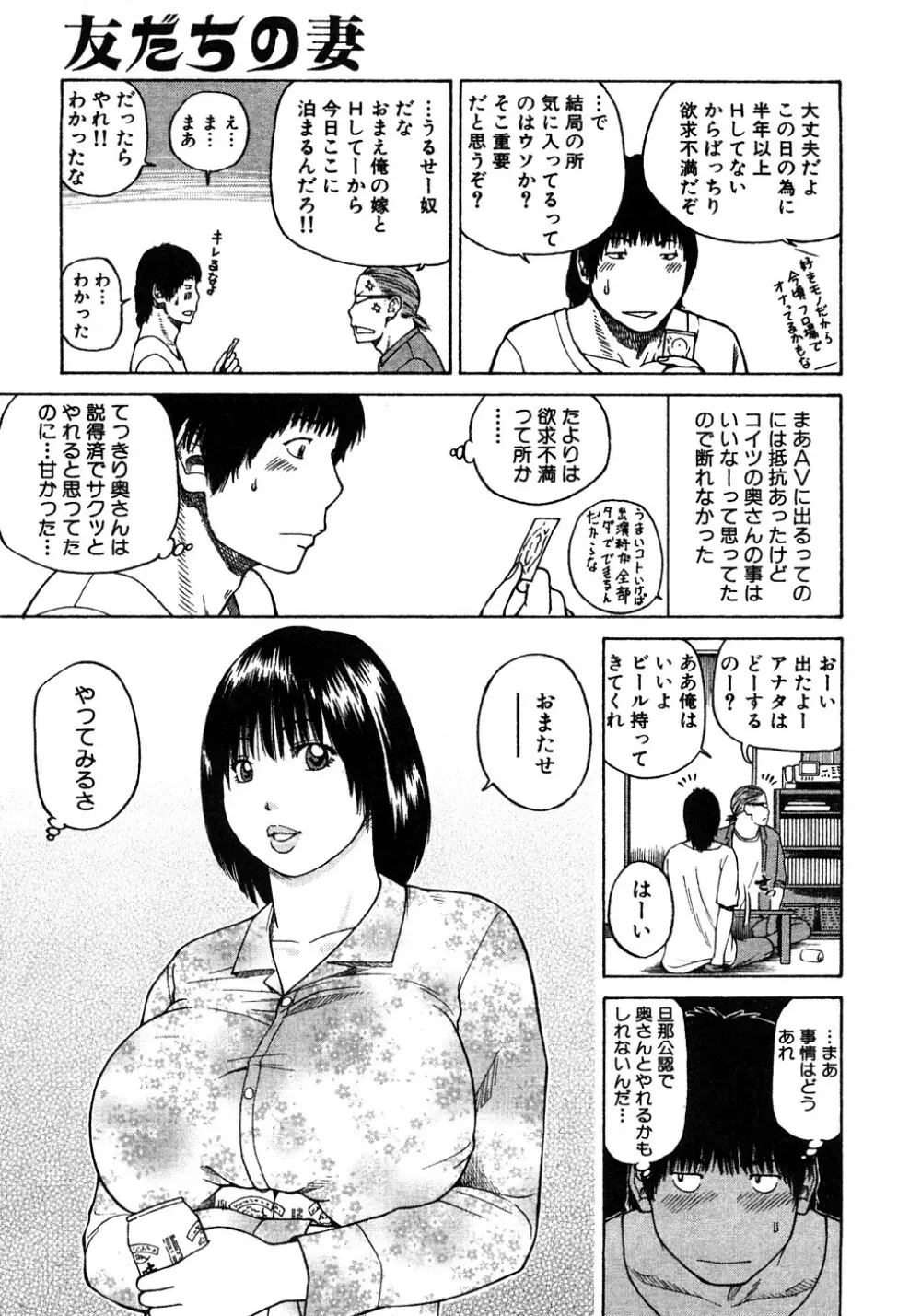 29歳淫欲妻 Page.58