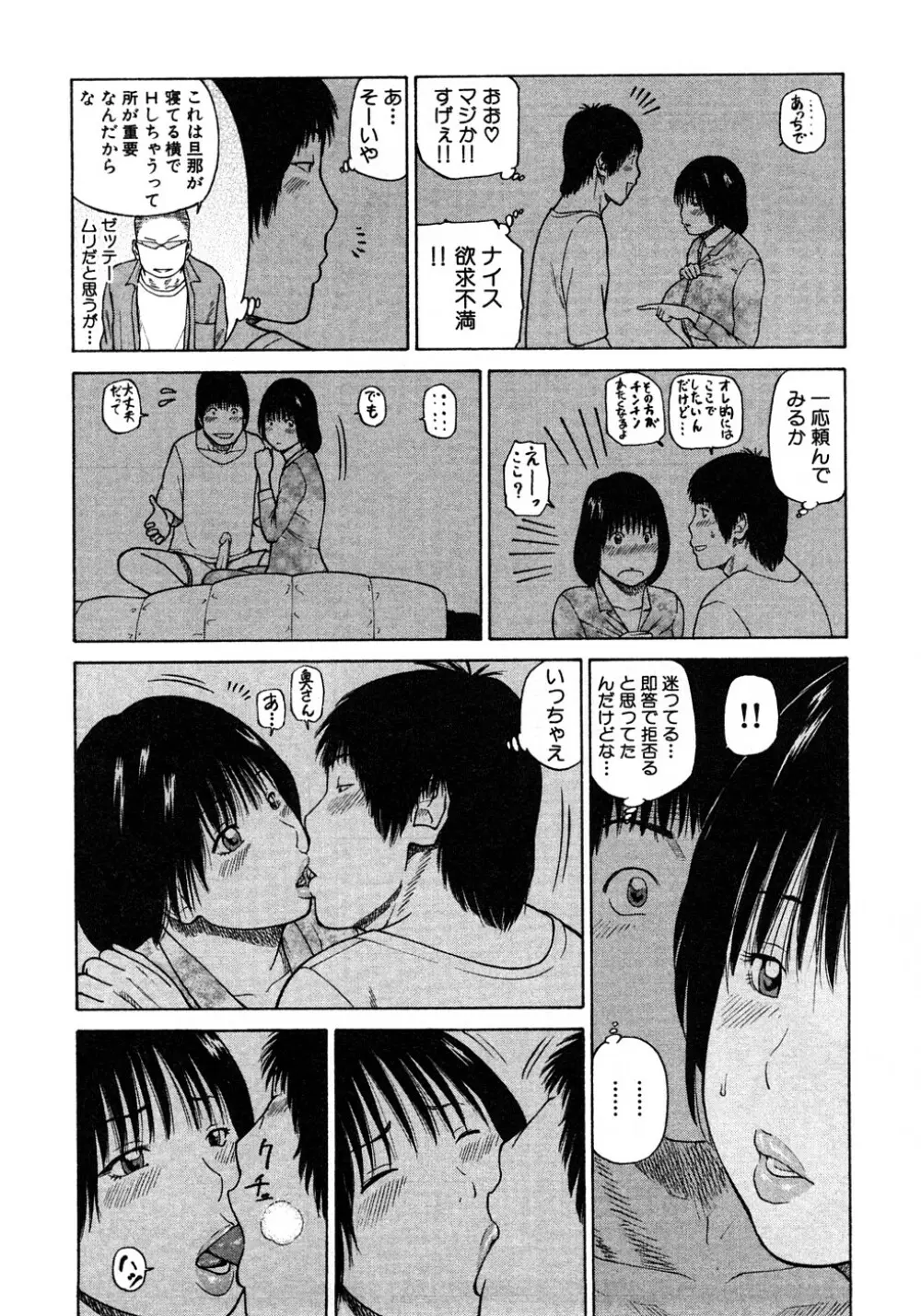 29歳淫欲妻 Page.65