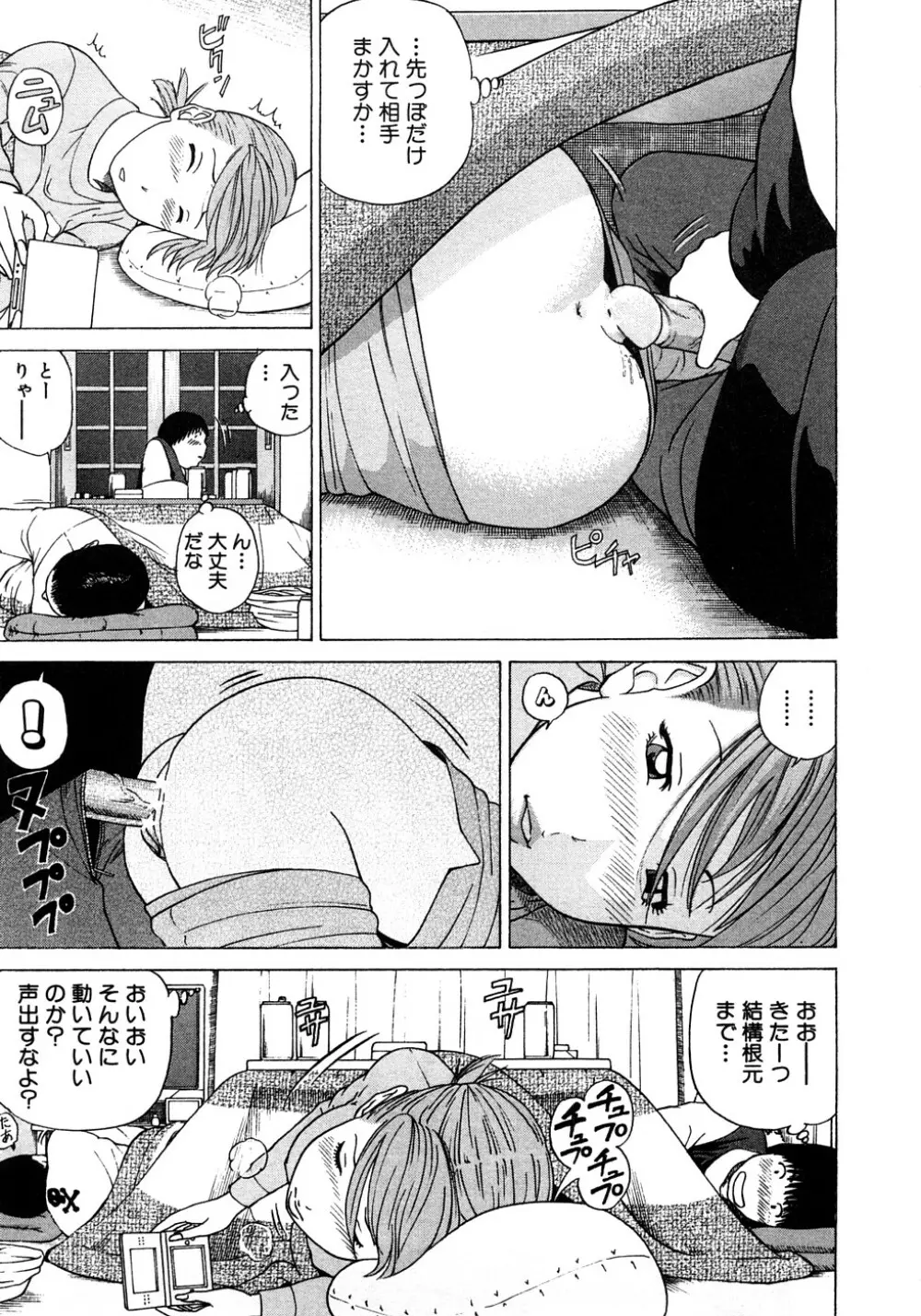 29歳淫欲妻 Page.86