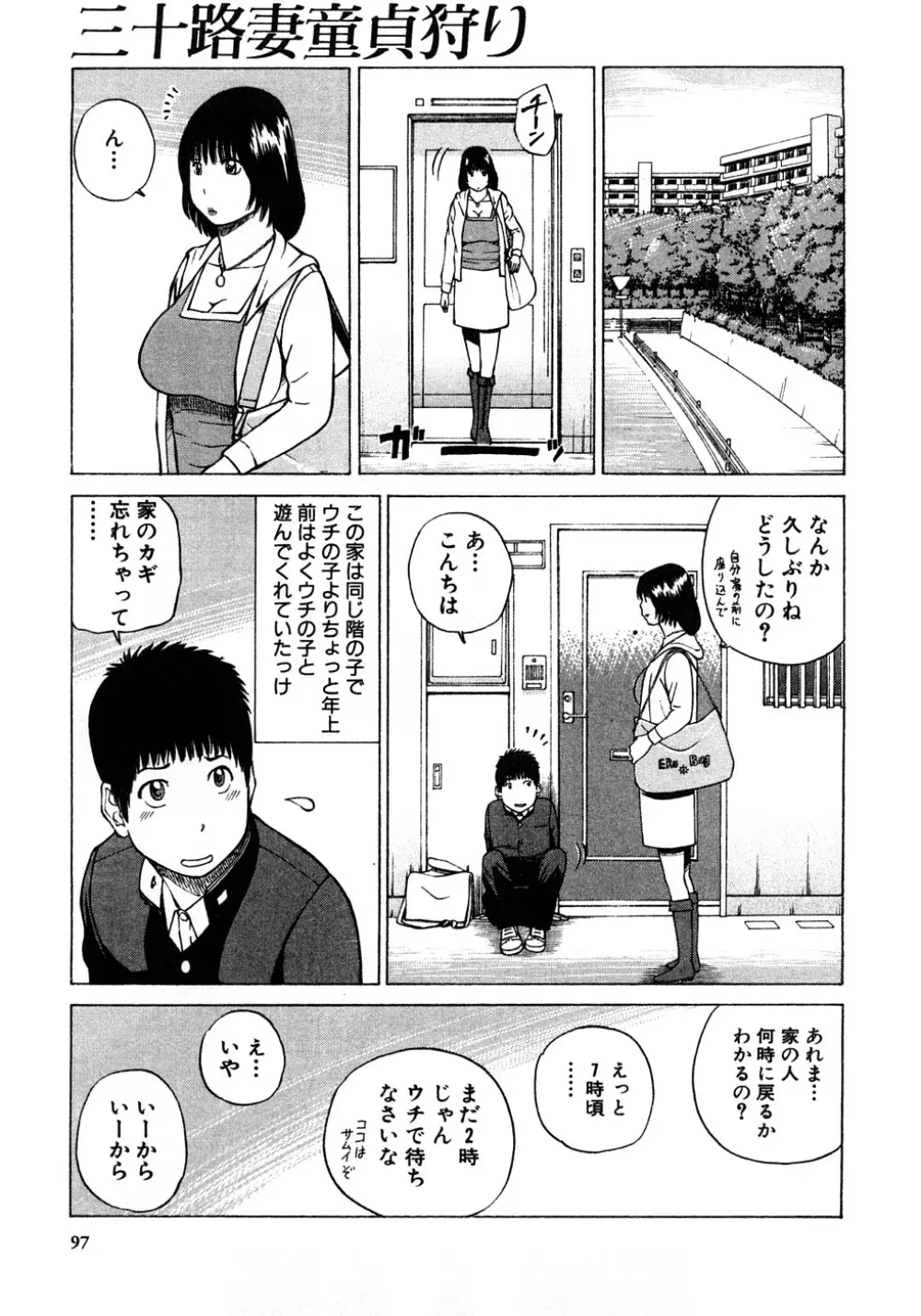 29歳淫欲妻 Page.98