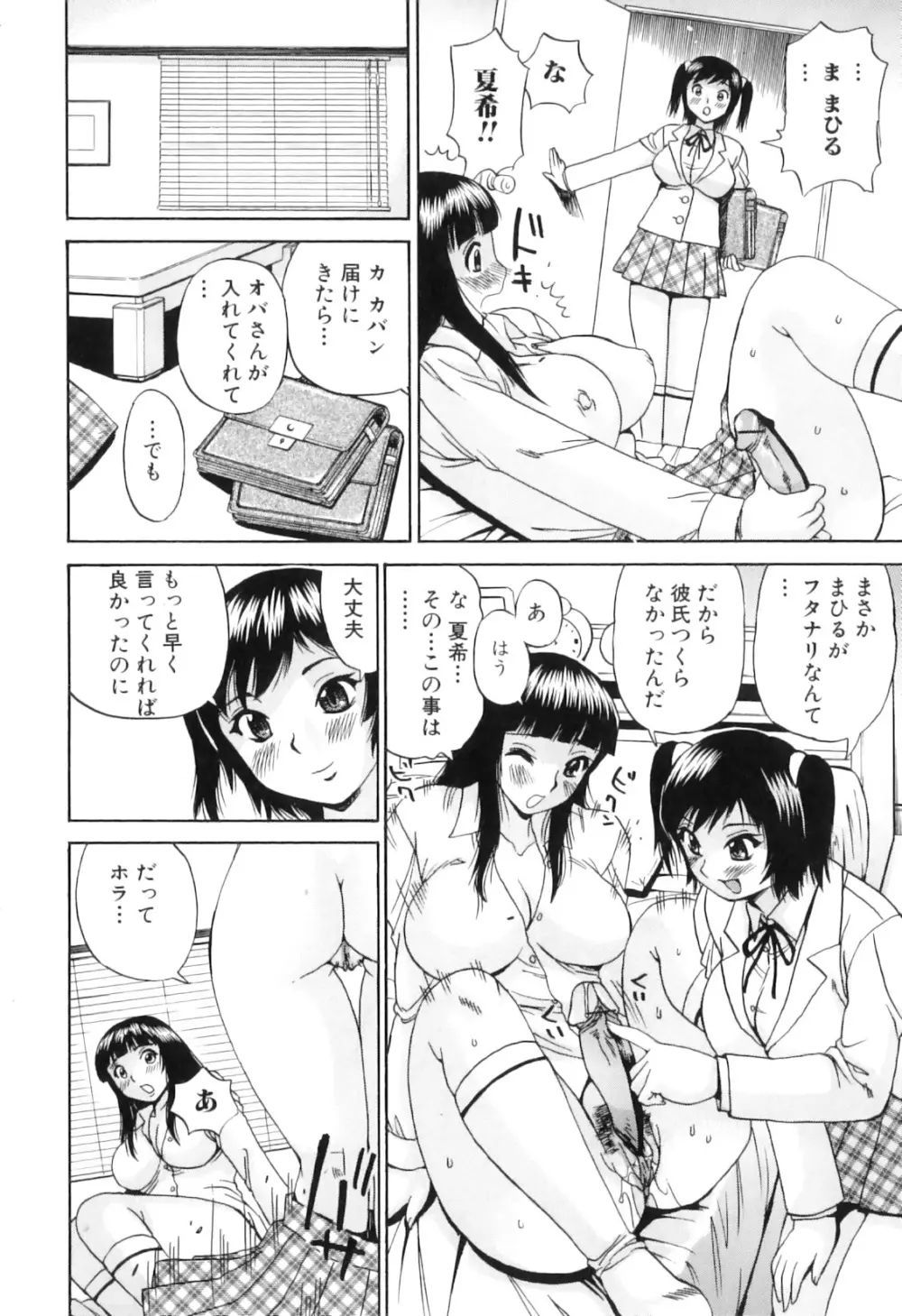 ふたなりっ娘らばーず♡8 Page.76