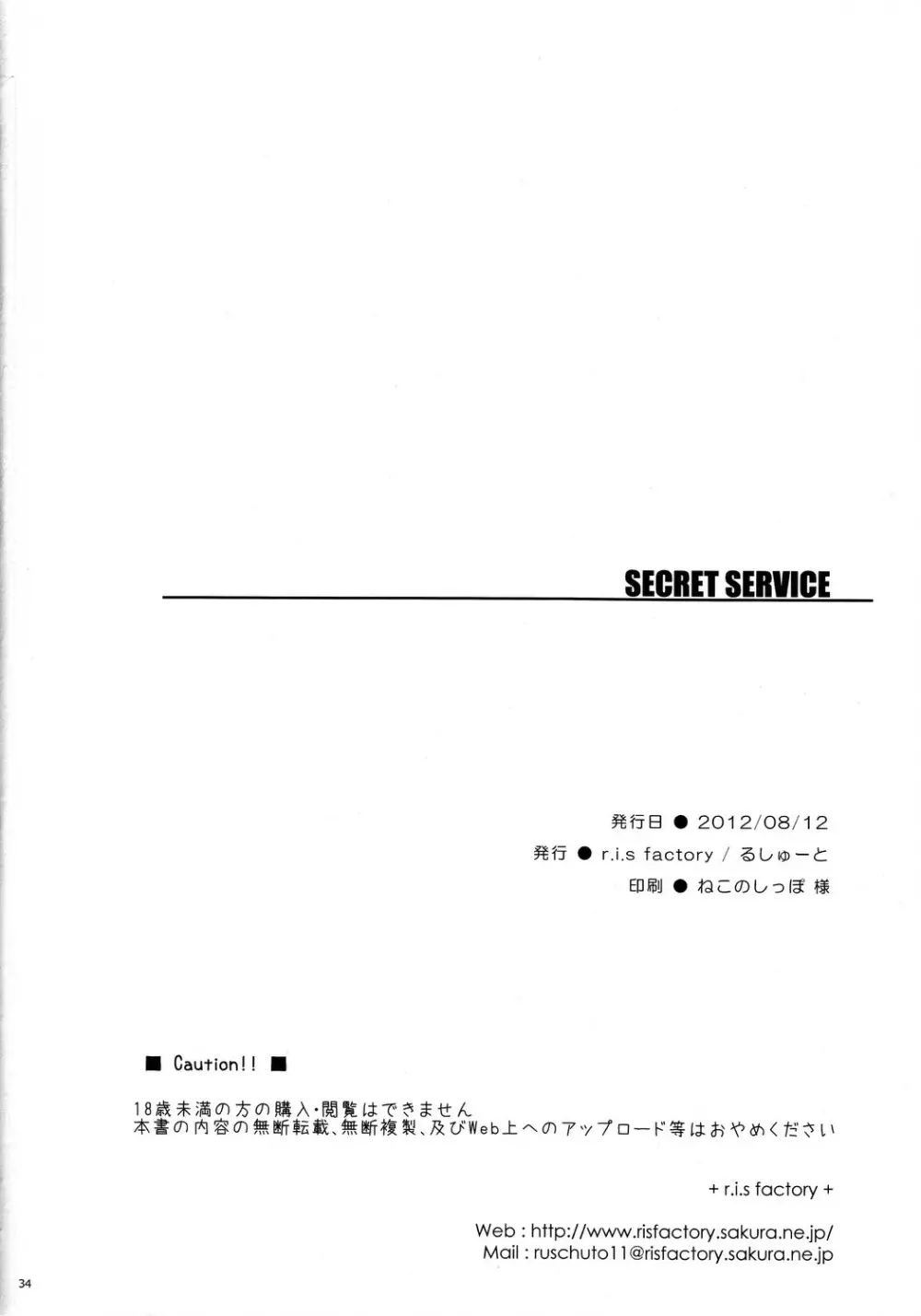 SECRET SERVICE Page.33