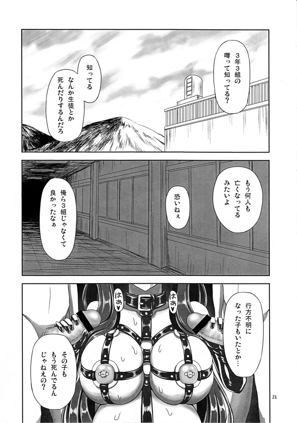 赤沢地獄変 Page.20