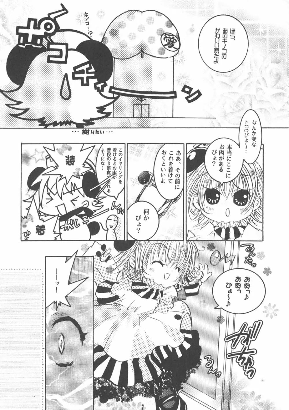 でじぴよ Page.8